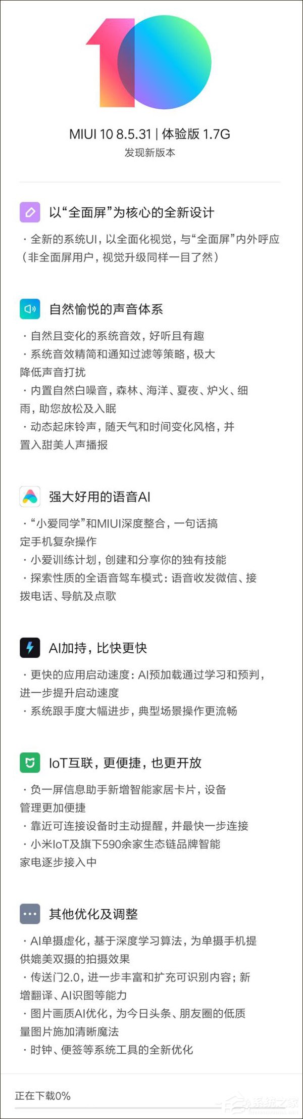 网曝小米MIUI 10系统内测版/体验版已开始推送