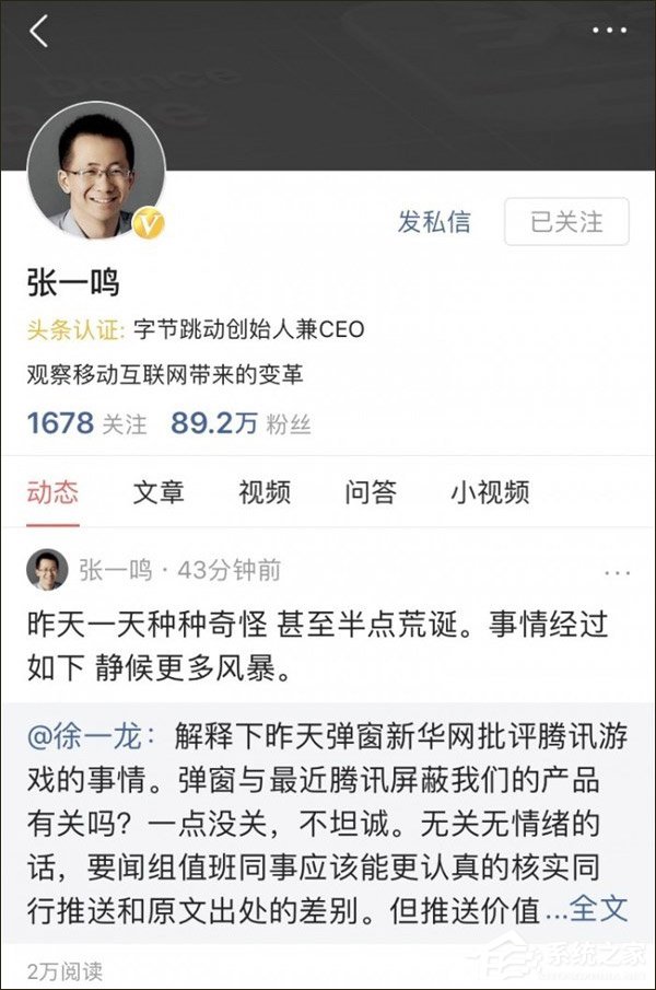 静候更多风暴！张一鸣回应遭今日头条起诉