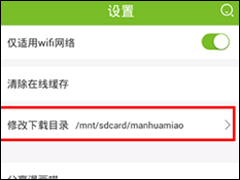 漫画喵怎么查找下载漫画 漫画喵查找下载漫画方法