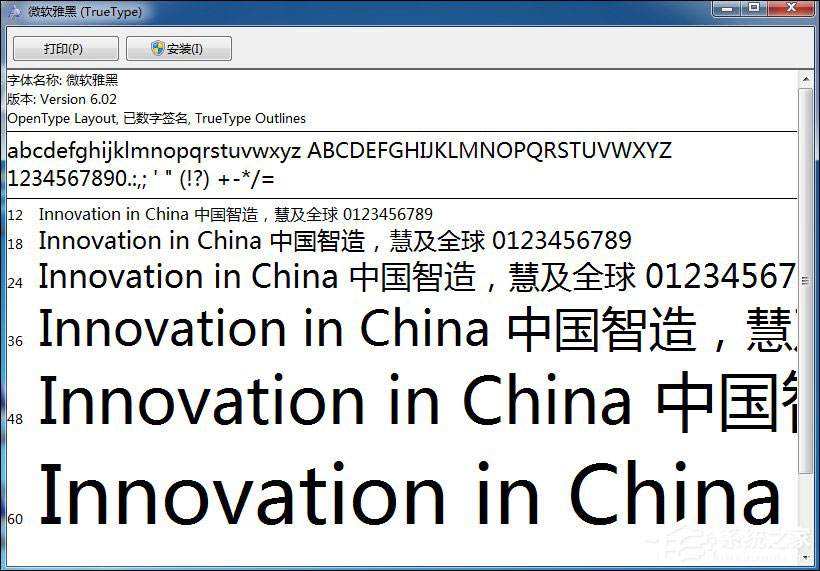 Win7系统微软雅黑怎么安装?Win7系统微软雅黑字体的安装方法