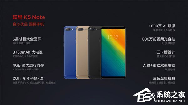 799元起！联想在京发布K5 Note手机