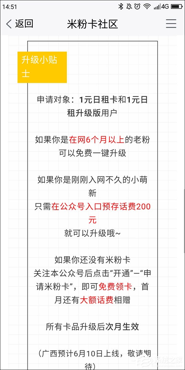 1元/GB全国流量！小米米粉卡又获新升级