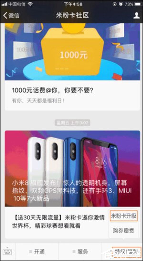 1元/GB全国流量！小米米粉卡又获新升级