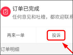 百度外卖怎么使用投诉功能 百度外卖投诉功能使用流程