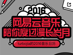 网易云音乐APP查看专属音乐日历的具体操作步骤