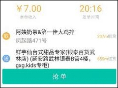 美团众包怎么进行抢单 美团众包抢单方法介绍