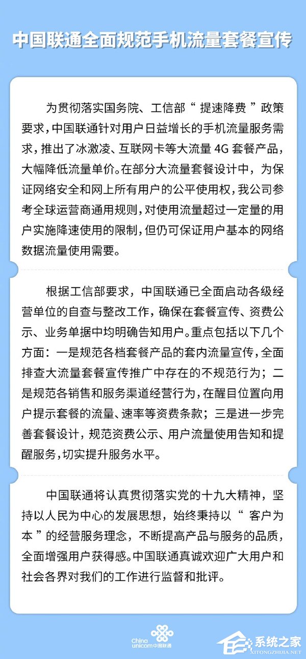 中国移动/中国联通回应不限流量套餐因何限速