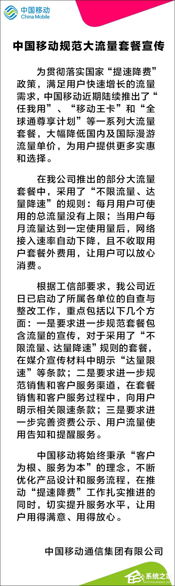 中国移动/中国联通回应不限流量套餐因何限速