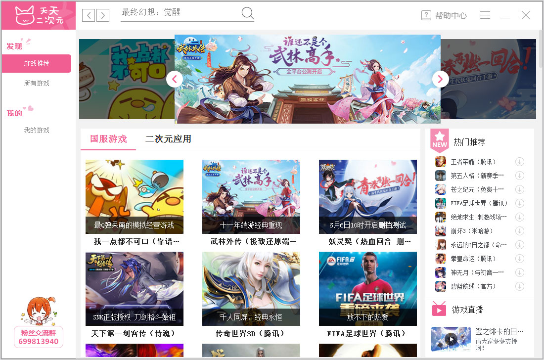 天天二次元 V2.0.1