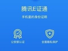 腾讯E证通怎么开通 腾讯E证通开启方法