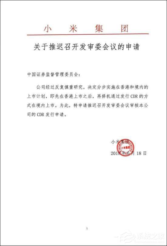 先在香港上市！小米宣布推迟发行CDR