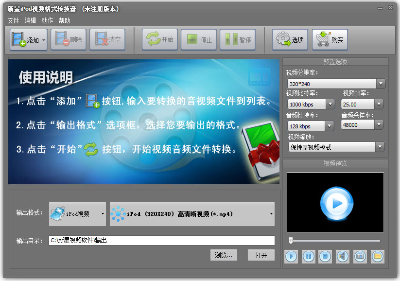 新星iPod视频格式转换器