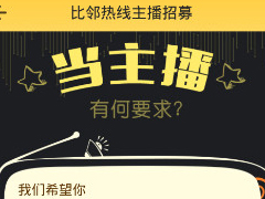 比邻APP怎么申请进行直播 比邻APP申请直播的操作教程