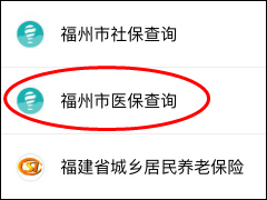 微信怎么查询医保卡余额 微信查询医保卡余额教程