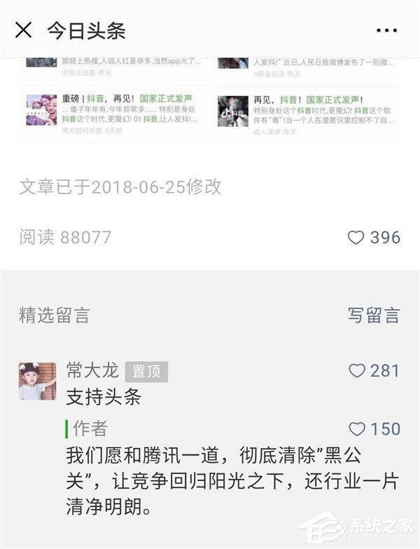 杀鸡儆猴！2分钟看懂腾讯、今日头条“黑公关”之争