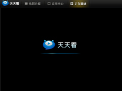 天天看播放器无法播放视频的具体解决方法
