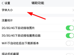 腾讯TIM怎么调节字体 腾讯TIM调节字体方法