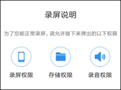 录屏大师APP怎么录制游戏 录屏大师APP录制游戏方法