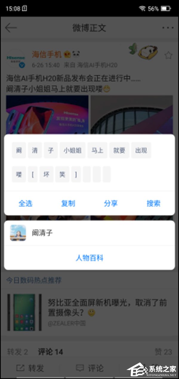 海信H20怎么样?海信H20手机体验评测