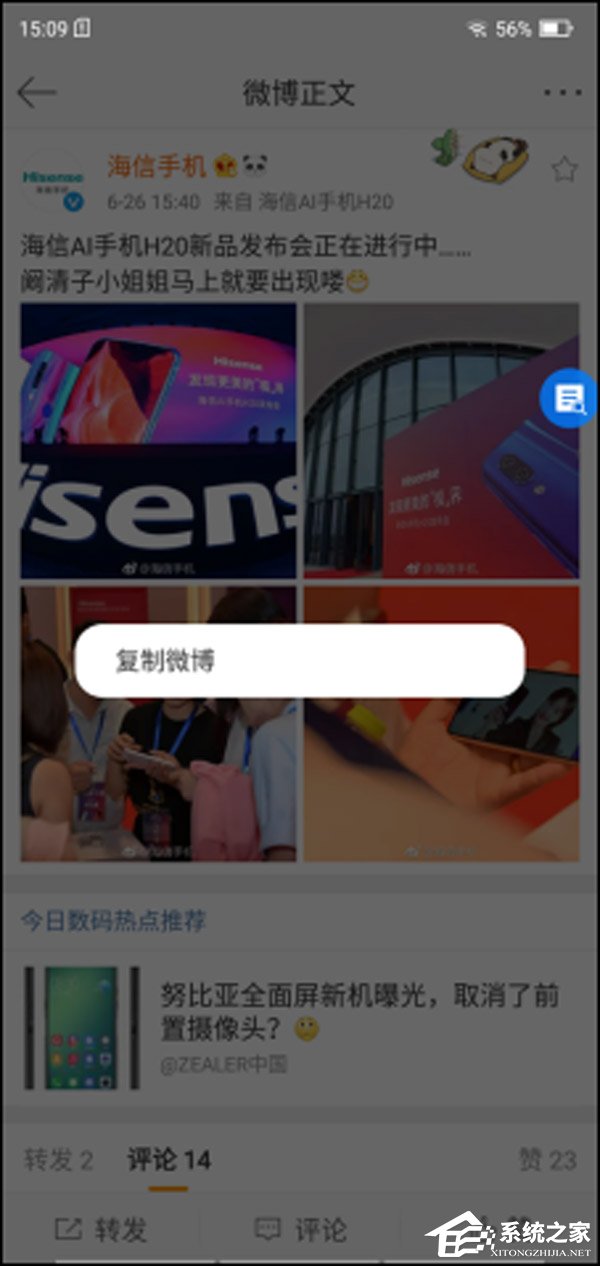 海信H20怎么样?海信H20手机体验评测