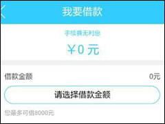 哗哗贷申请贷款的具体操作流程