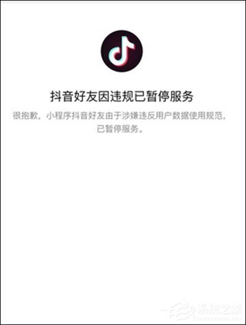 涉嫌违规！腾讯回应叫停“抖音好友”微信小程序