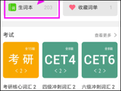 英语流利说APP查看收藏单词的具体操作步骤