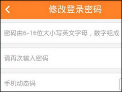 平安一账通APP怎么修改密码 平安一账通APP修改密码方法