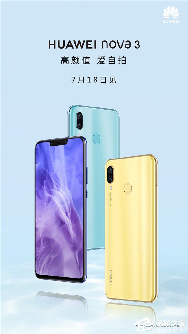稳了！华为确认7月18日发布nova 3手机
