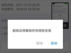 支付宝取消第三方账户授权管理的具体操作方法