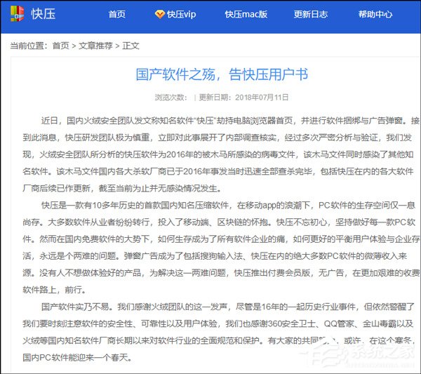 生存不易？快压官方回应传毒/强装全家桶