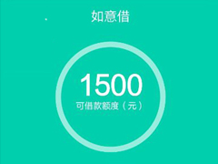如意借APP怎么申请借款 如意借APP申请借款流程