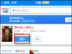 优看侠APP观看优酷视频的具体操作教程