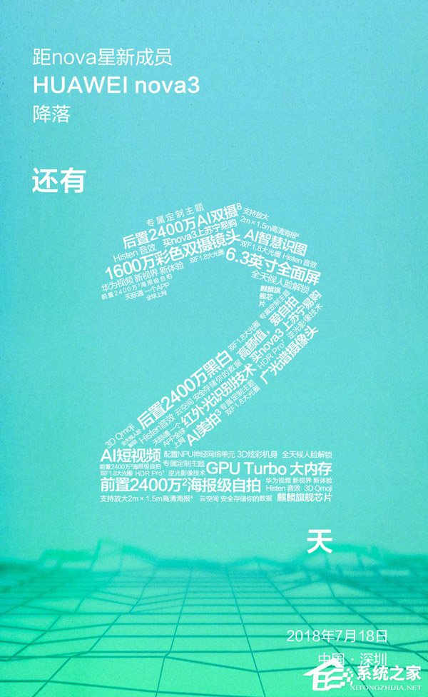 7月18日发布！华为nova 3有望支持全天候人脸解锁