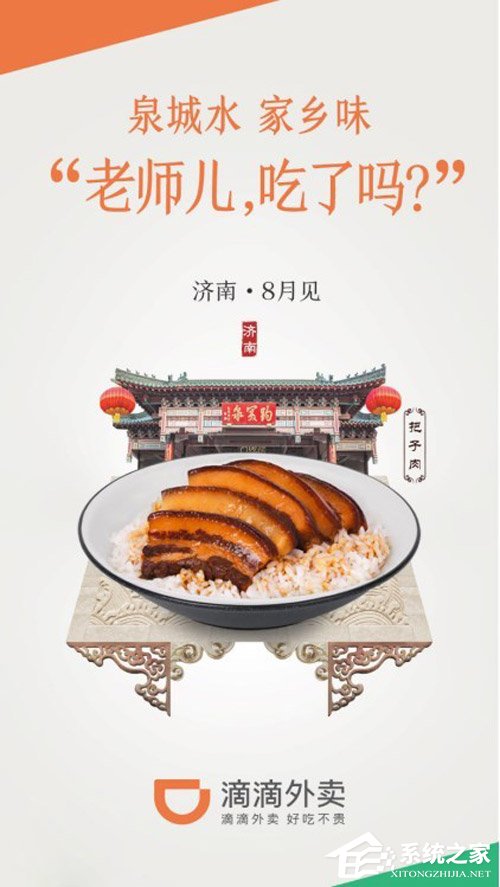 8月见！滴滴宣布将在济南推出外卖服务