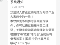 作业互助组APP怎么注册账号 作业互助组APP注册账号方法