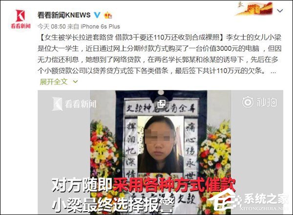 借3000还110万!浙江女大学生陷校园贷套路