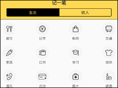 一笔记账APP怎么使用 一笔记账APP使用教程