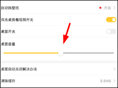 bi视频桌面怎么设置音量 bi视频桌面设置音量方法