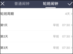中华万年历APP设置轮班闹钟的具体操作方法