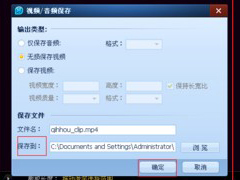 QQ影音怎么截取视频？截取视频流程