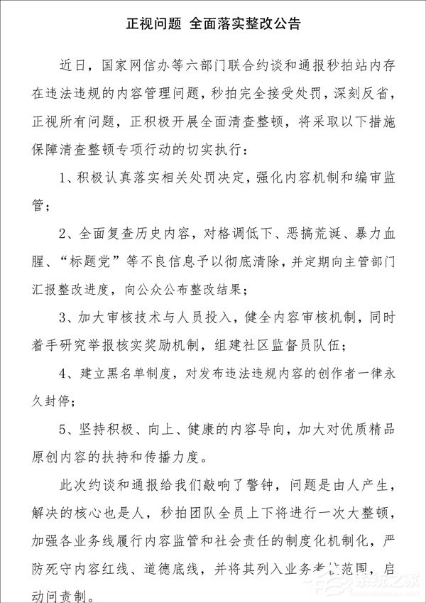 强化审核机制！秒拍发布整改公告