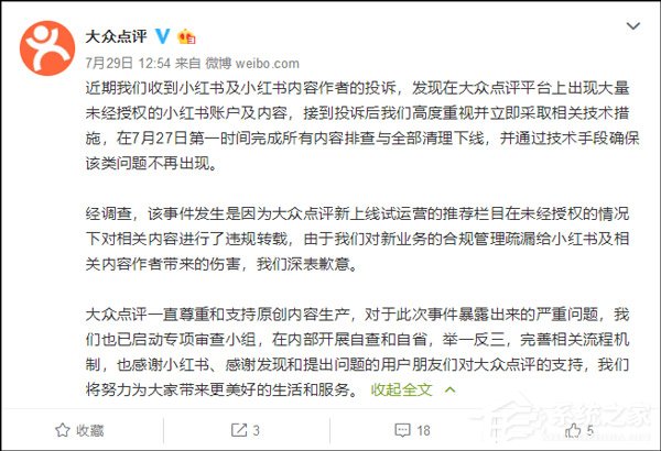 已全部下线！大众点评回应“抄袭门”事件