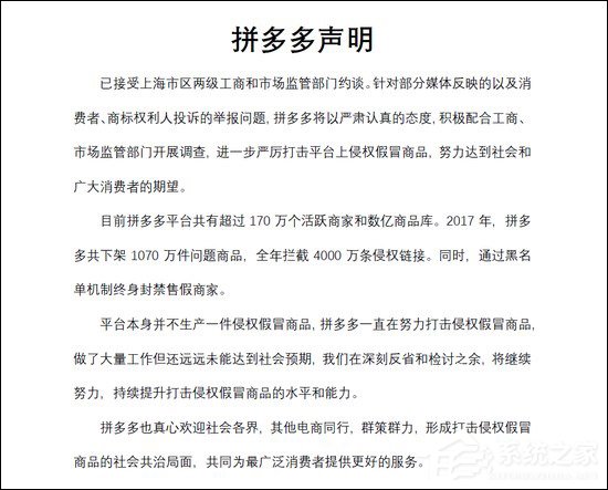 全力配合调查！拼多多回应遭上海工商部门约谈