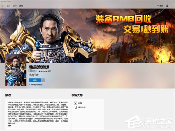 张家辉回应《我是渣渣辉》上架Win10商店