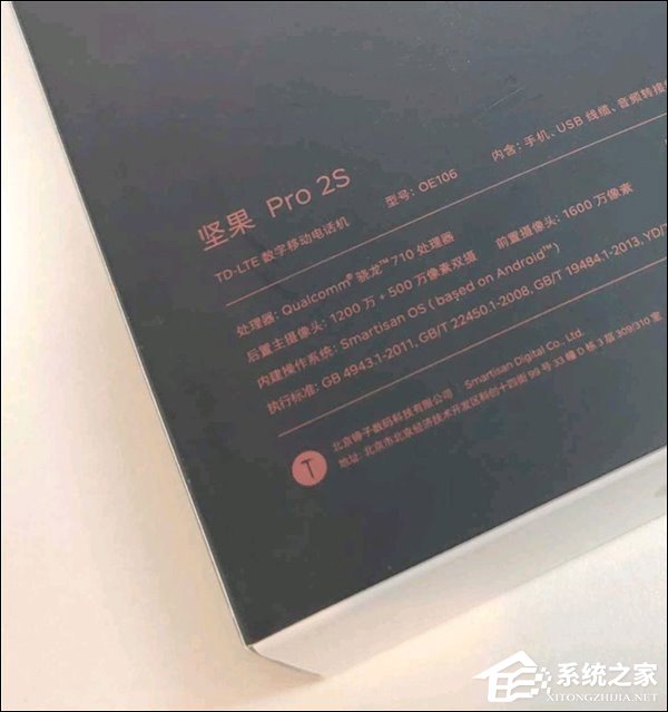 锤子科技：坚果Pro 2S手机在线下开启预售