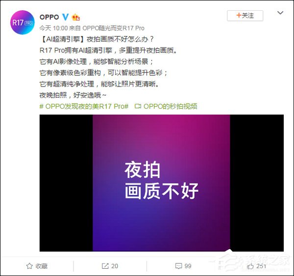 AI超清引擎！OPPO R17 Pro手机又曝新特性