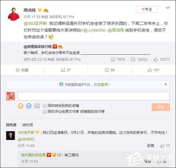 安全方面有亮点！周鸿祎预热360 N7 Pro手机