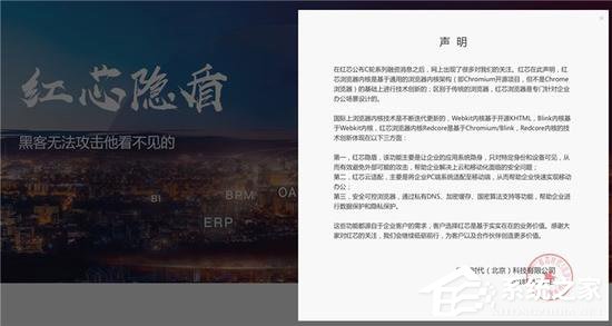 红芯公司：浏览器是基于Chromium的项目