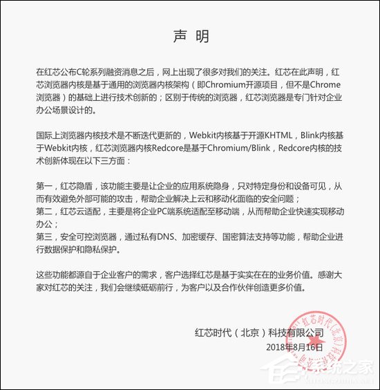 红芯公司：浏览器是基于Chromium的项目